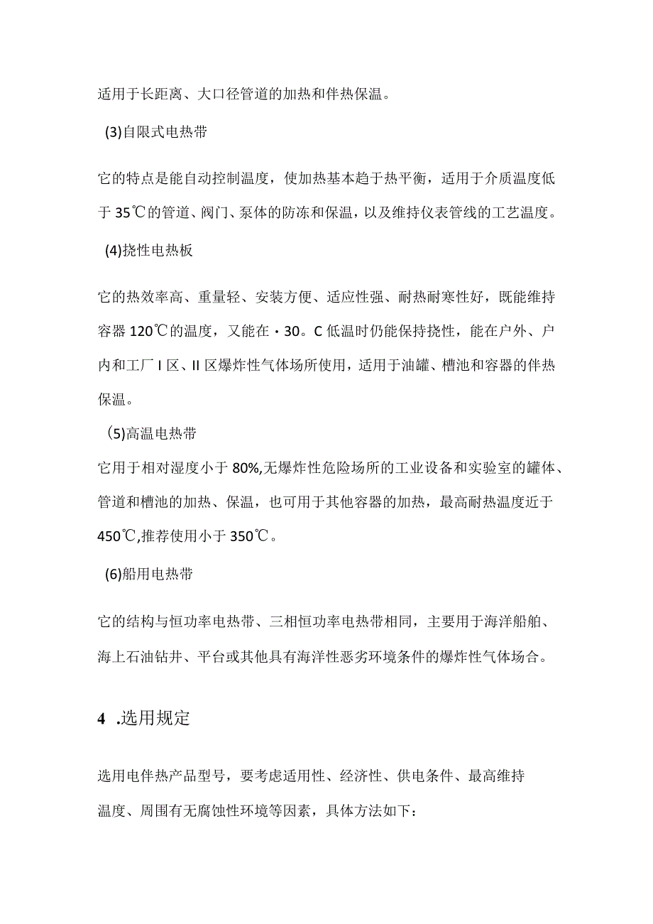 电伴热保温知识点总结.docx_第2页