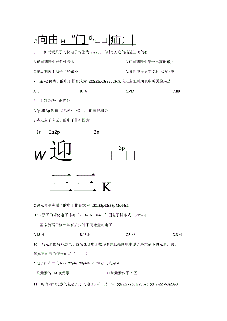 2023-2024学年苏教版新教材选择性必修二专题2第一单元原子核外电子的运动作业(4).docx_第2页