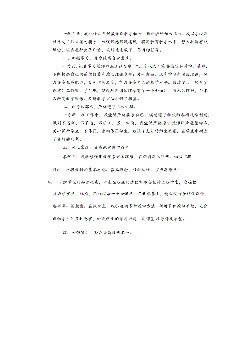 2015年教师年度考核表填写模板.docx_第3页