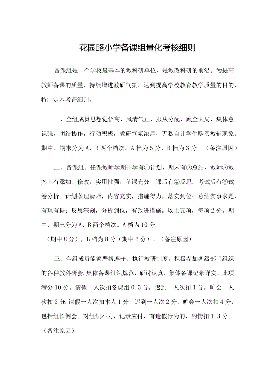 花园路小学备课组量化考核细则.docx_第1页