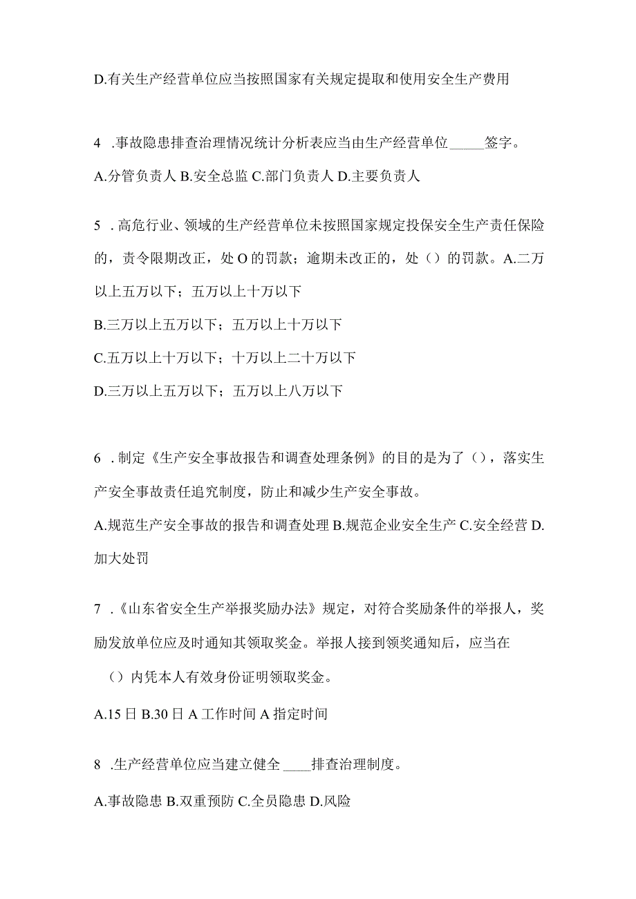 2024年山东开展“大学习、大培训、大考试”培训备考模拟题.docx_第2页