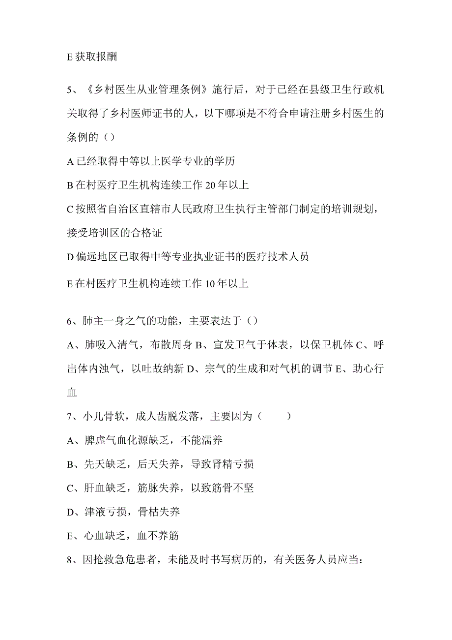 2024年全国乡村医生资格考试复习试卷及答案（二）.docx_第2页