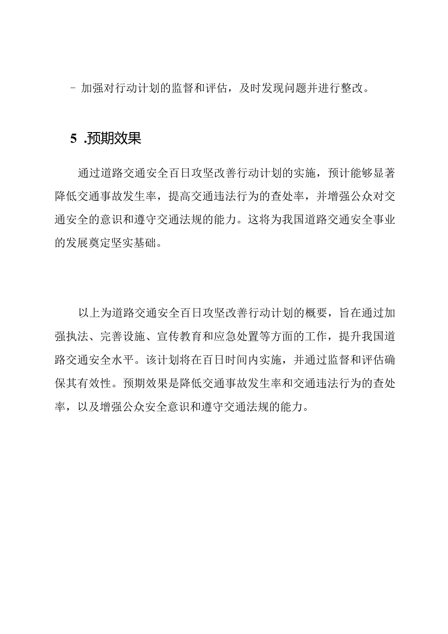 道路交通安全百日攻坚改善行动计划.docx_第3页