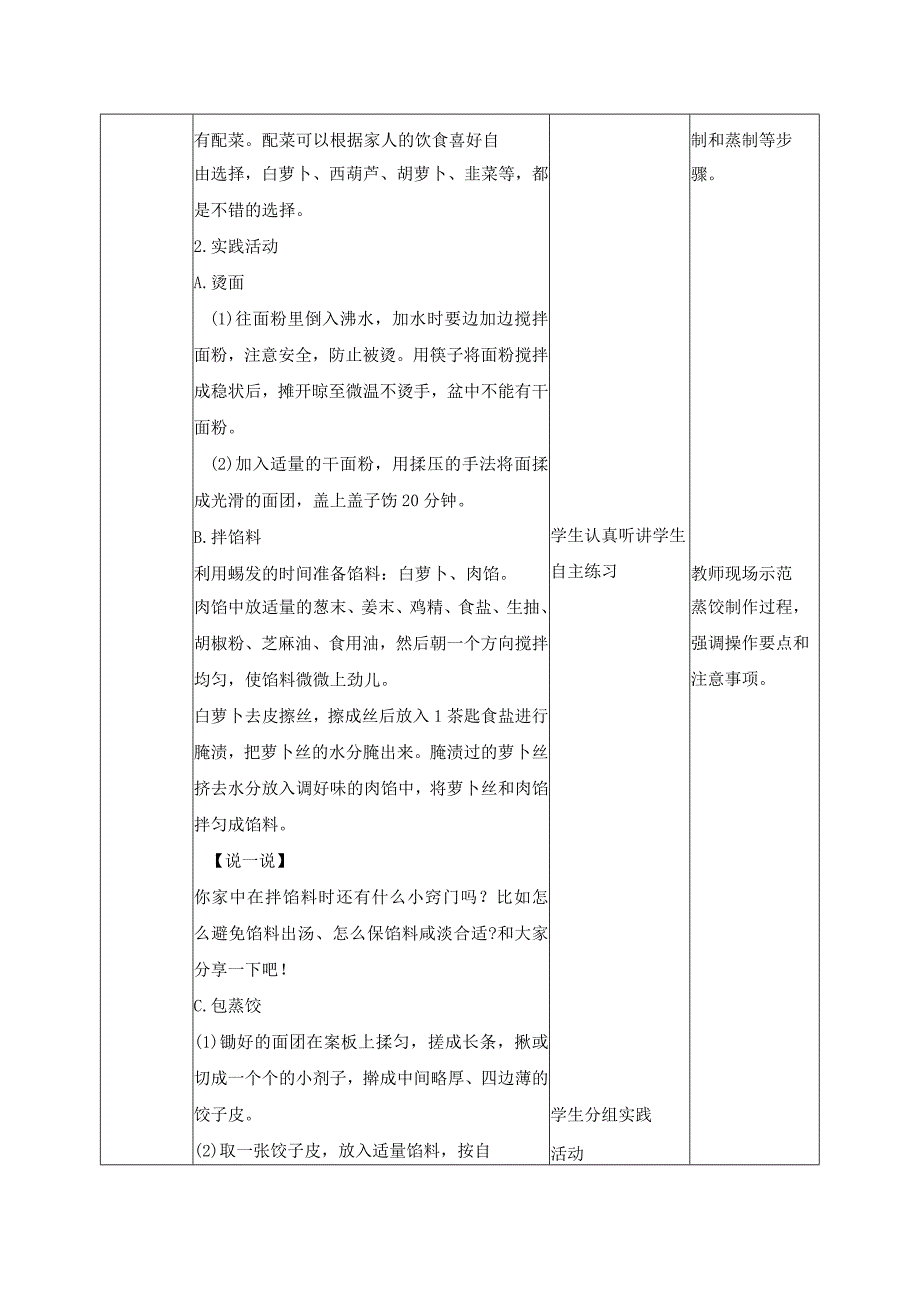 12-营养蒸饺五年级劳动下册（人民版）.docx_第2页