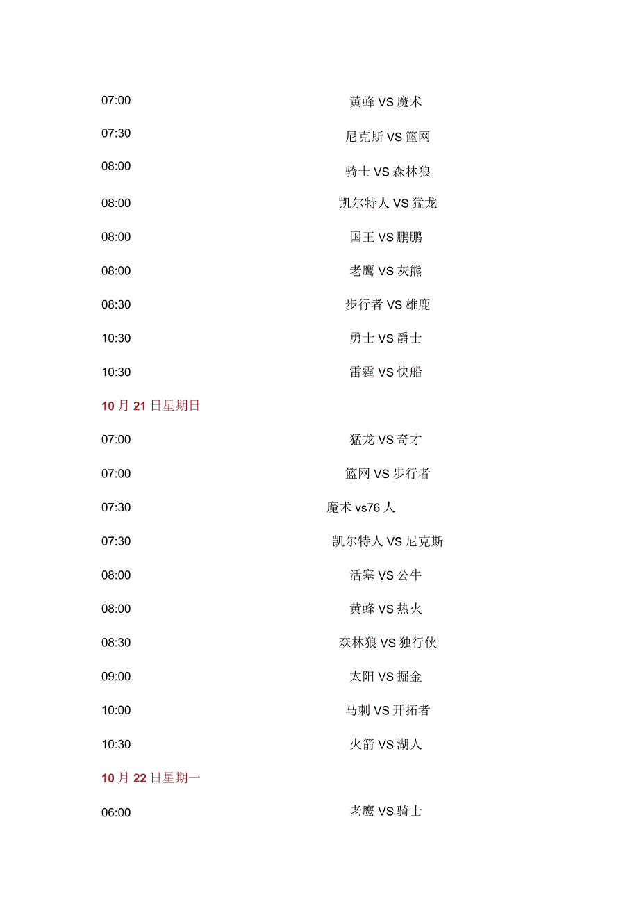 2018年_2019赛季NBA赛程总表.docx_第2页