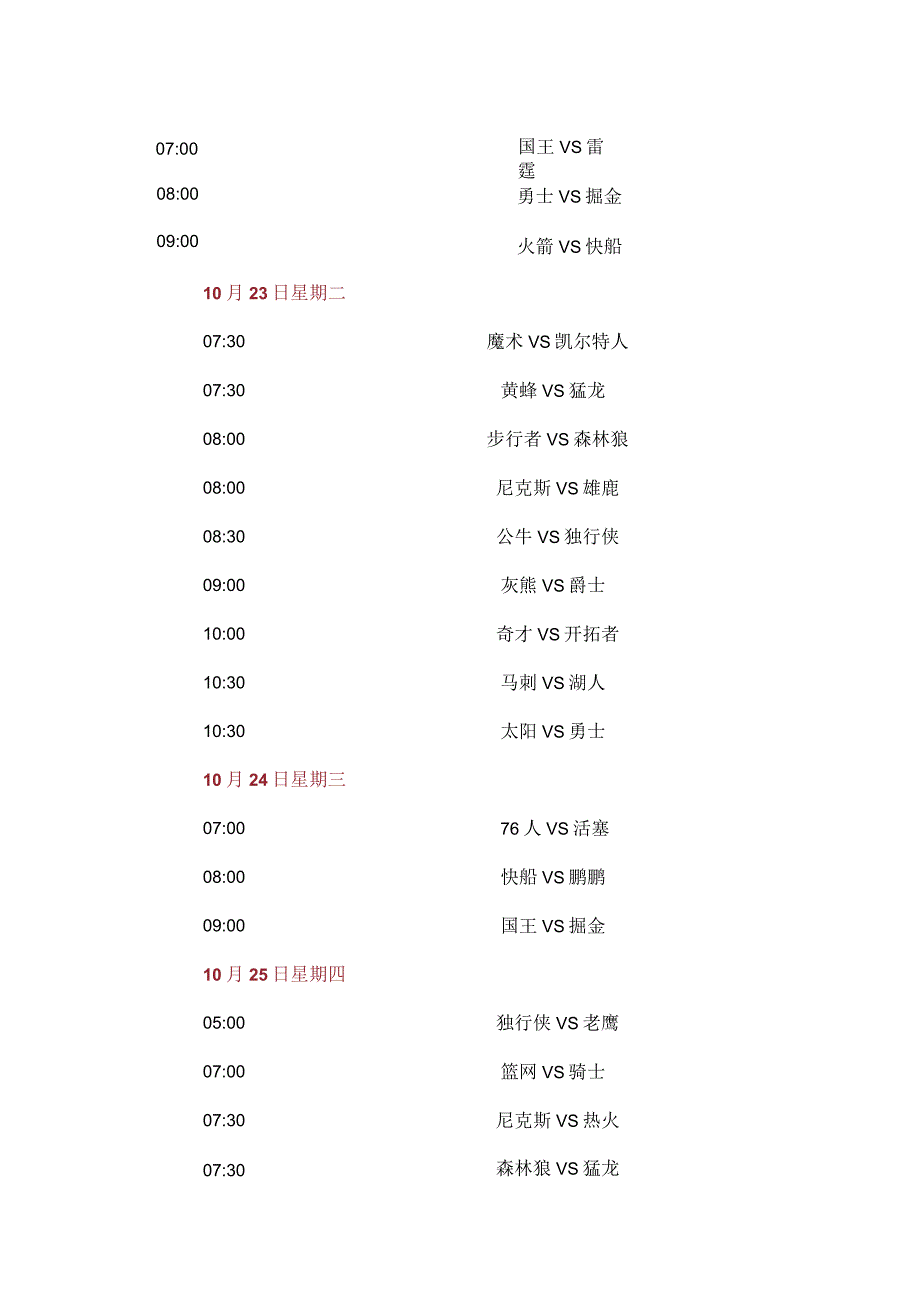 2018年_2019赛季NBA赛程总表.docx_第3页