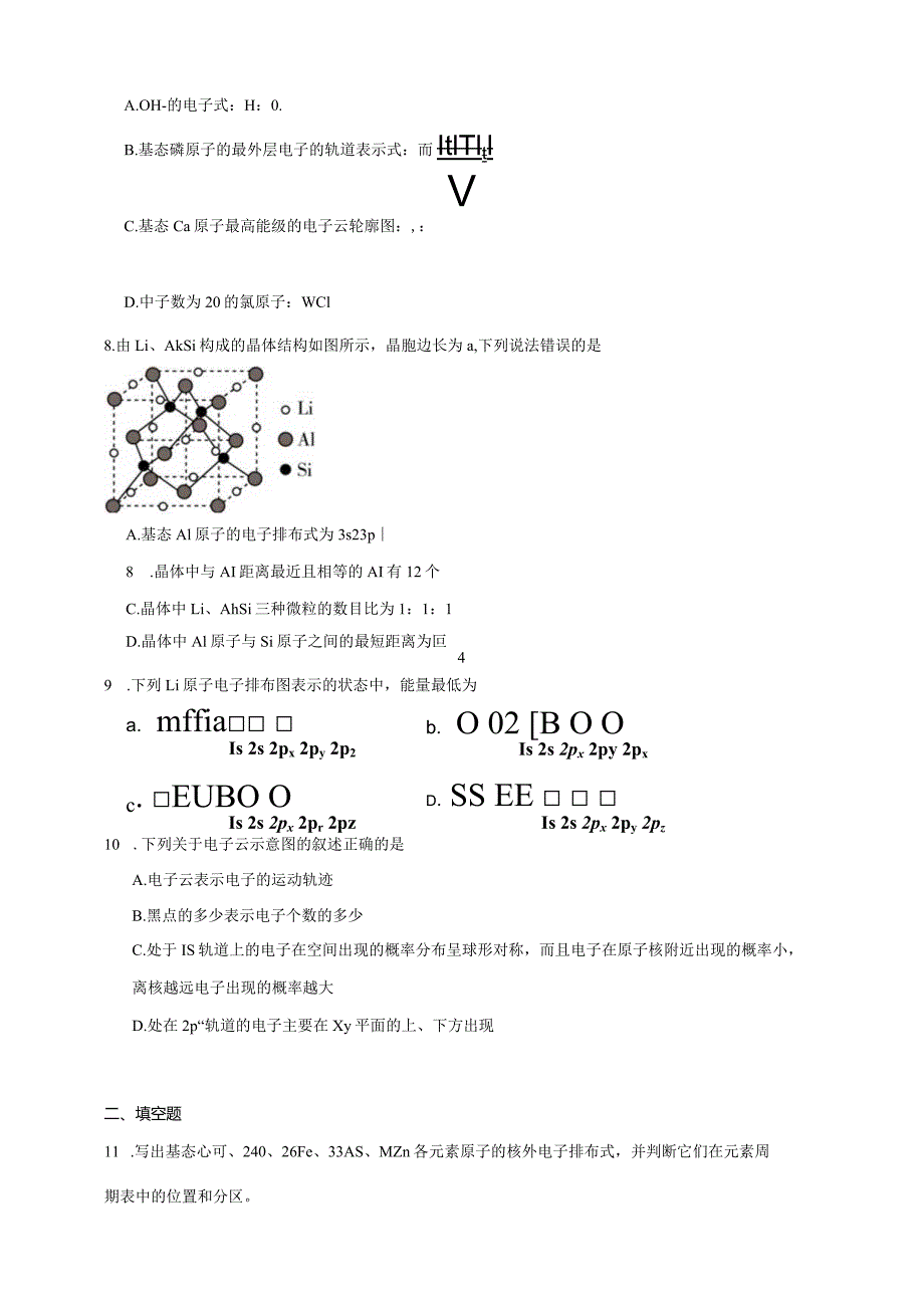 2023-2024学年苏教版新教材选择性必修二专题2第一单元原子核外电子的运动（第3课时）作业.docx_第2页