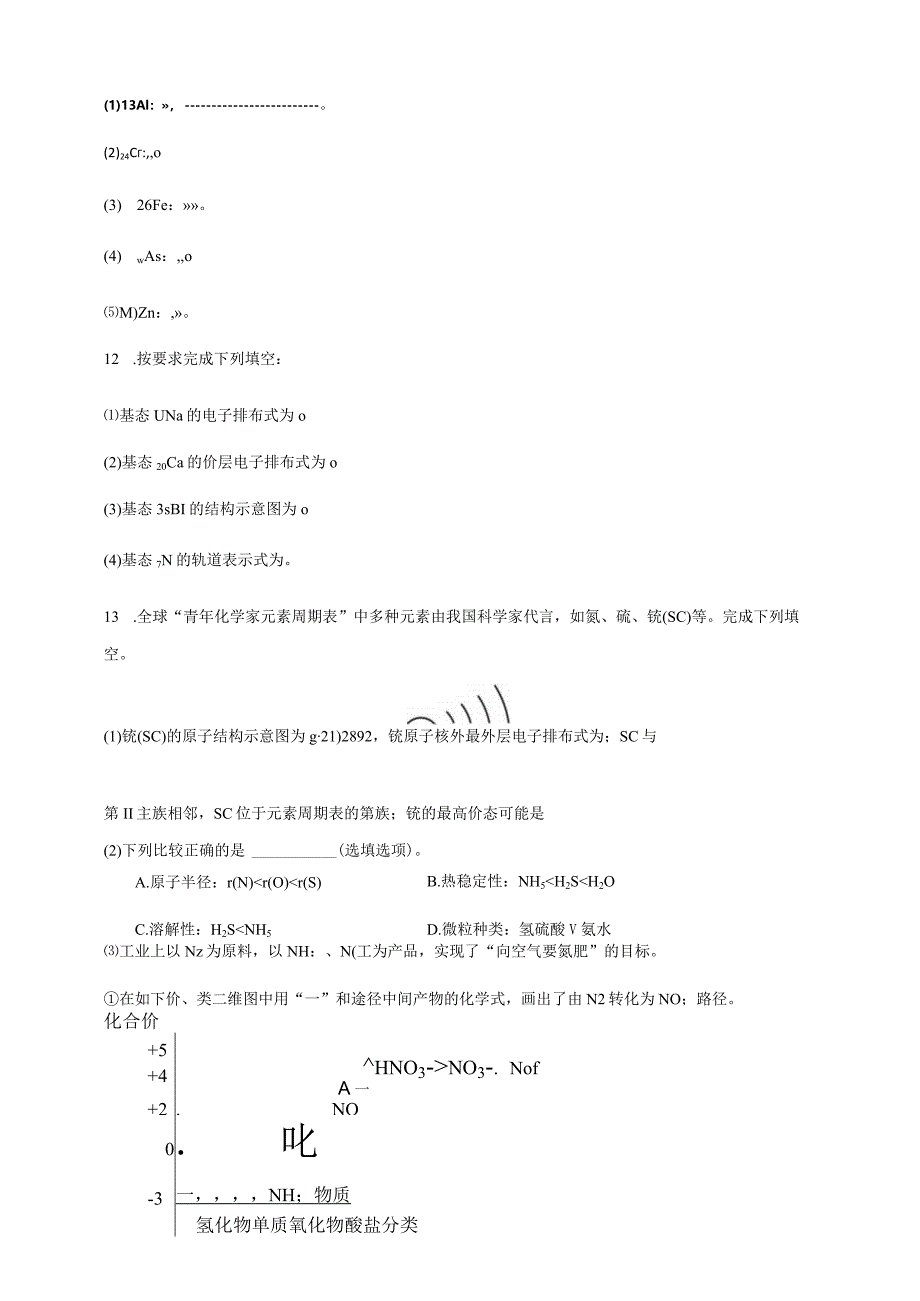 2023-2024学年苏教版新教材选择性必修二专题2第一单元原子核外电子的运动（第3课时）作业.docx_第3页