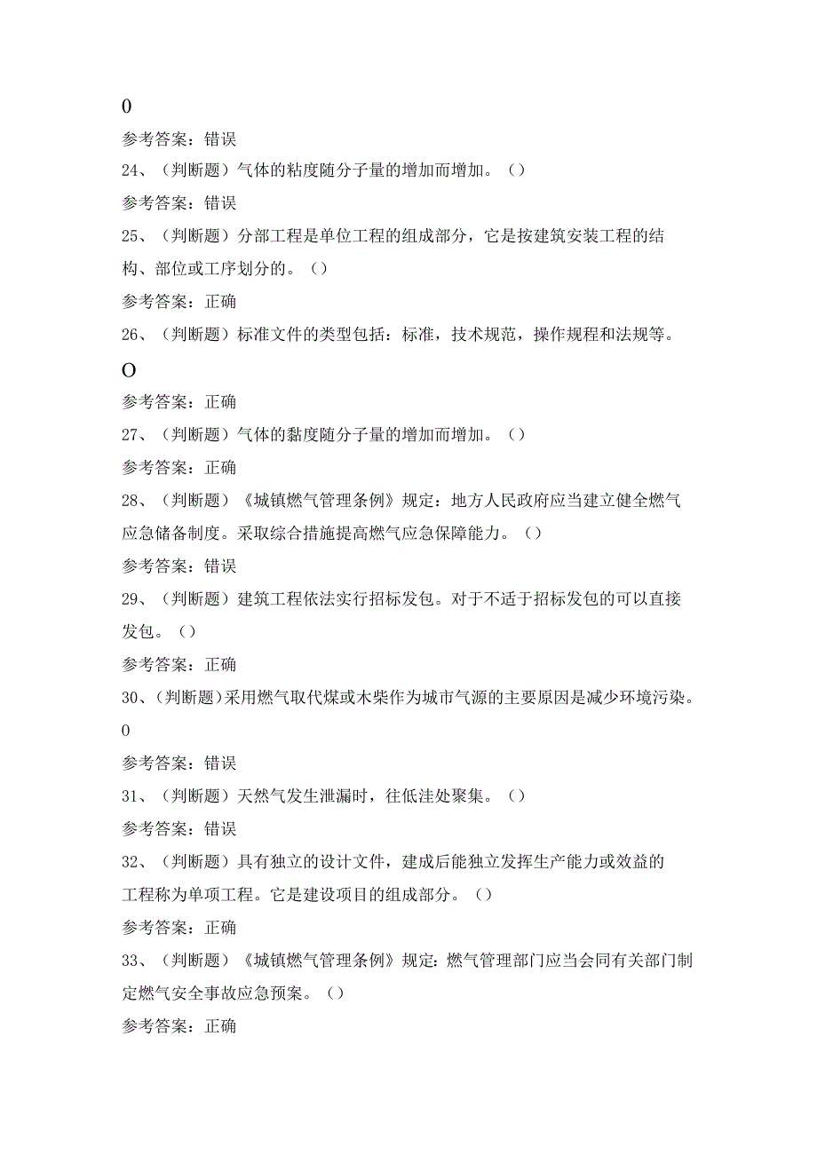 2024年燃气安全生产管理企业主要负责人模拟考试题及答案.docx_第3页