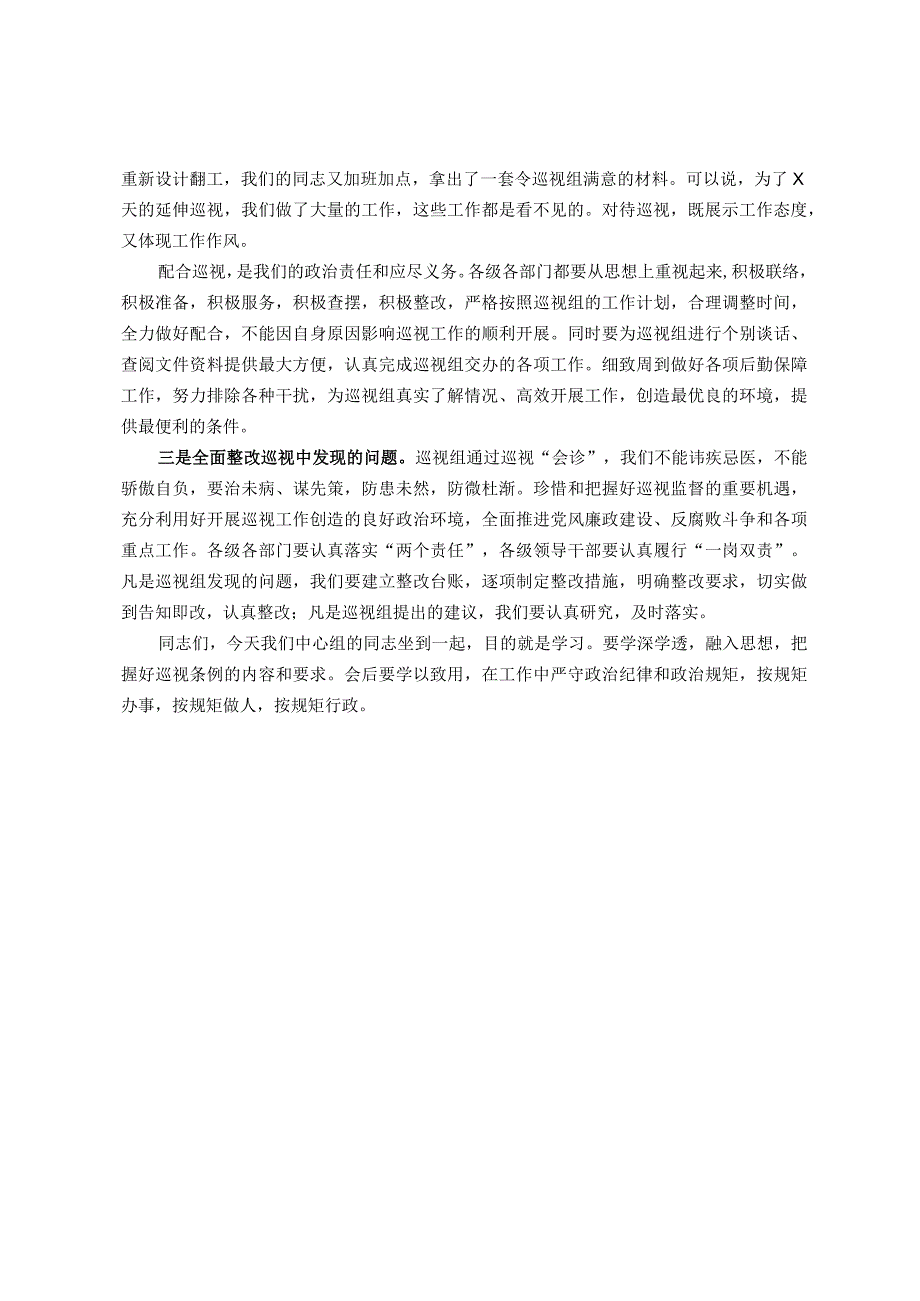 县区委书记在区委中心组关于巡视工作学习上的发言提纲.docx_第2页