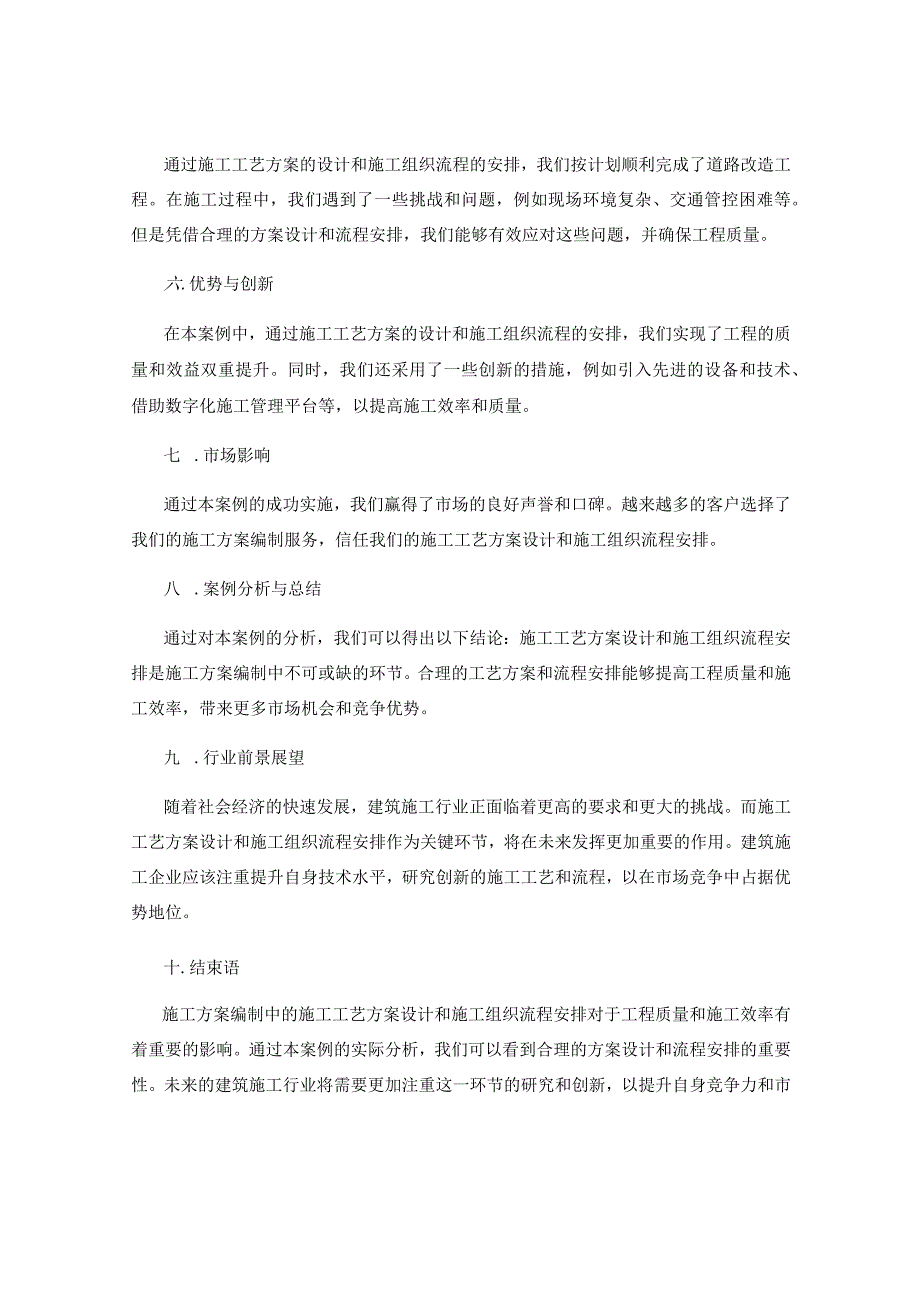 施工方案编制中的施工工艺方案设计与施工组织流程安排的实际案例分析.docx_第2页