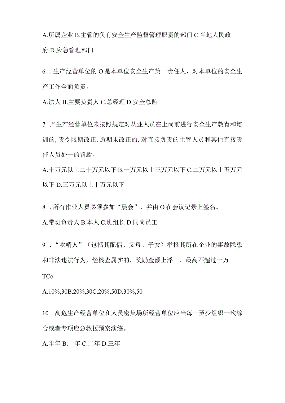 2024年山东省全员消防安全“大学习、大培训、大考试”模拟试题及答案.docx_第2页