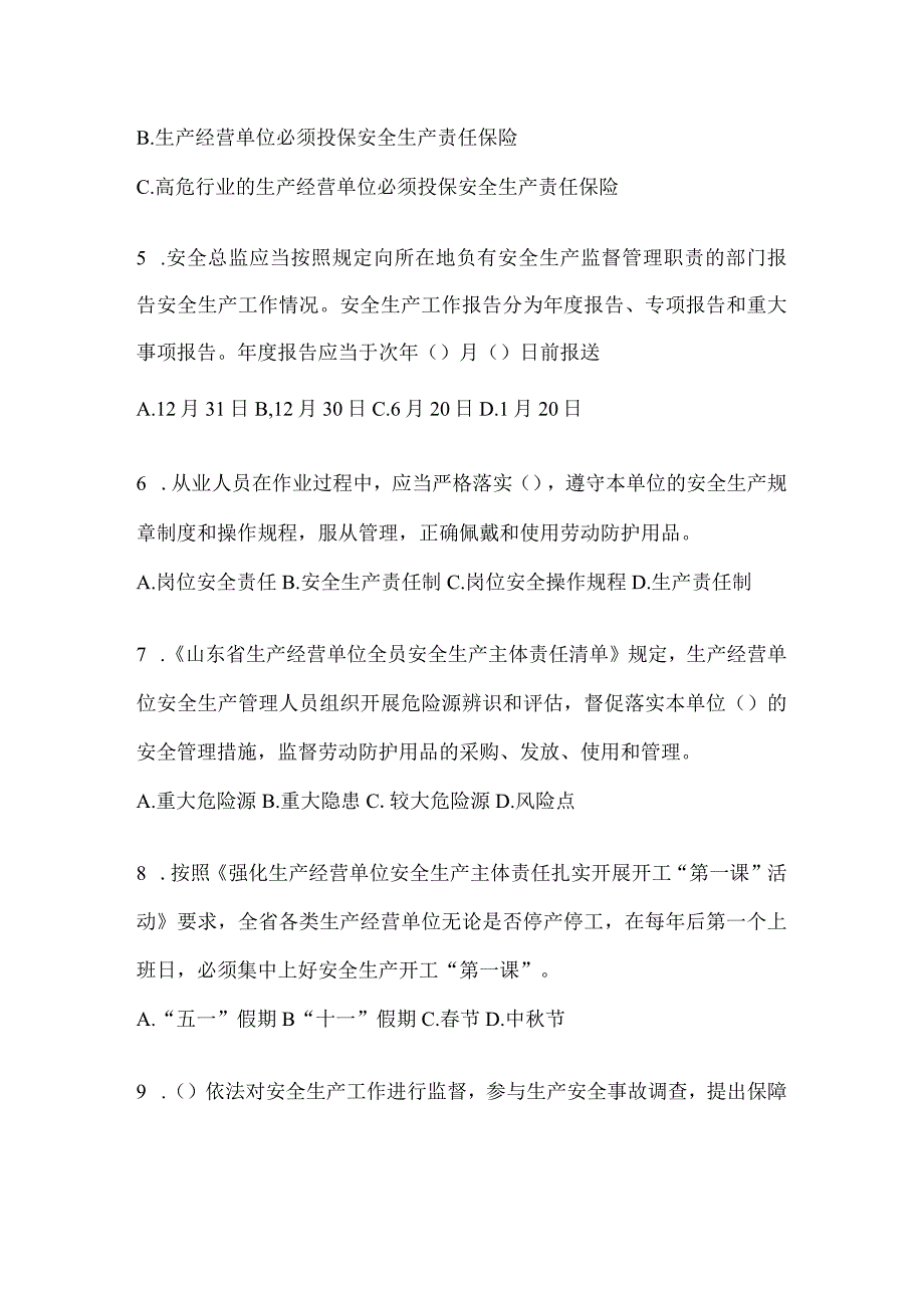 2024年度开展“大学习、大培训、大考试”通用题库.docx_第2页