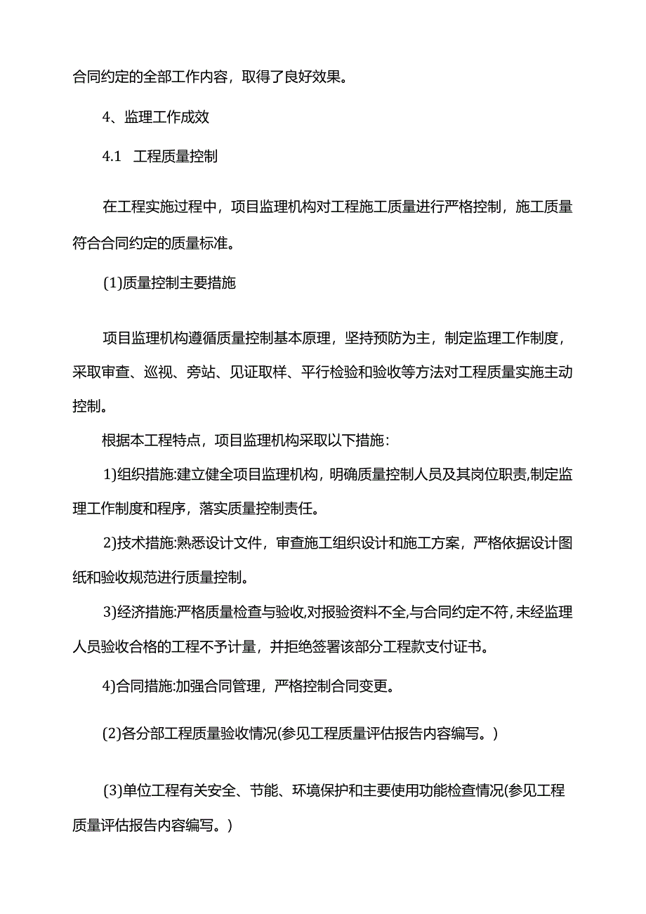 教学综合楼监理工作总结.docx_第2页