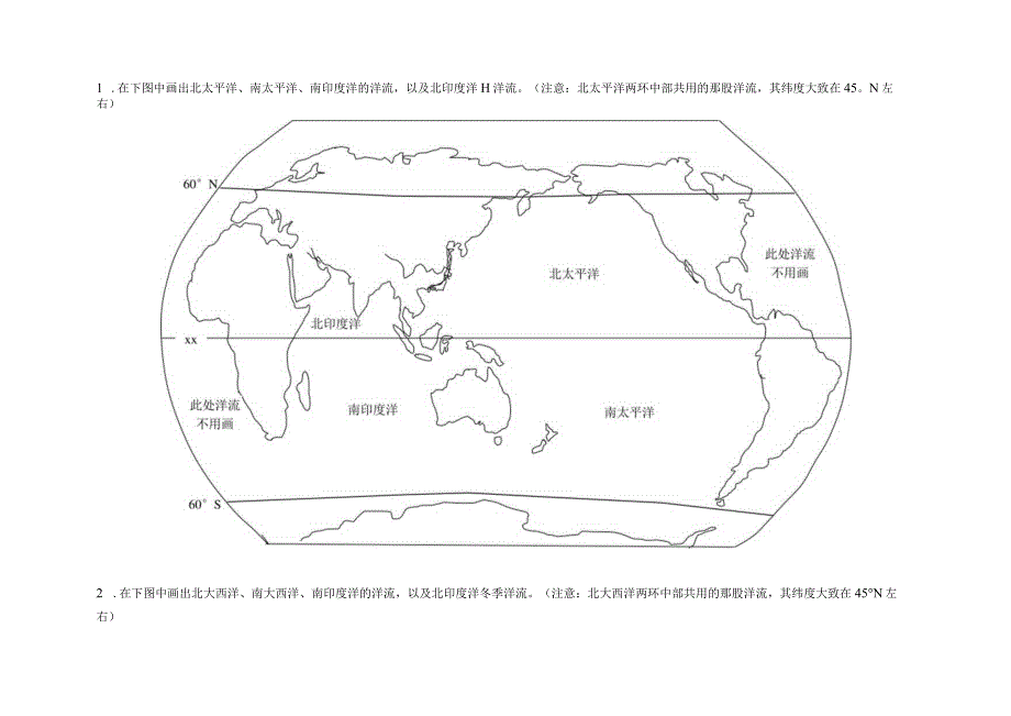 1.12（x原创填图）世界洋流填图.docx_第1页