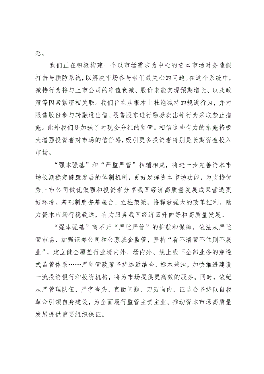 2024年学习《关于严把发行上市准入关从源头上提高上市公司质量的意见》心得体会.docx_第2页