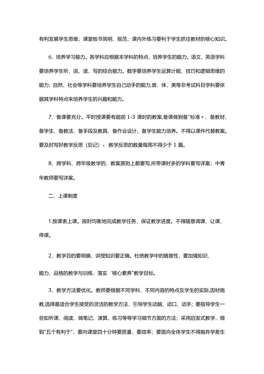 流洞中学教学常规管理制度.docx_第2页