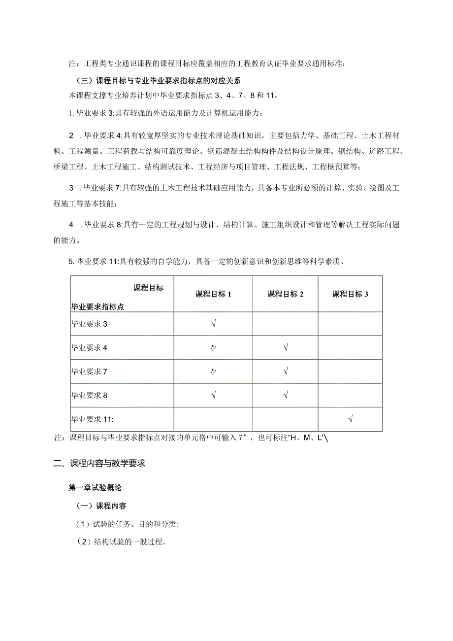 24410104土木工程测试学原理大学高校课程教学大纲.docx_第2页