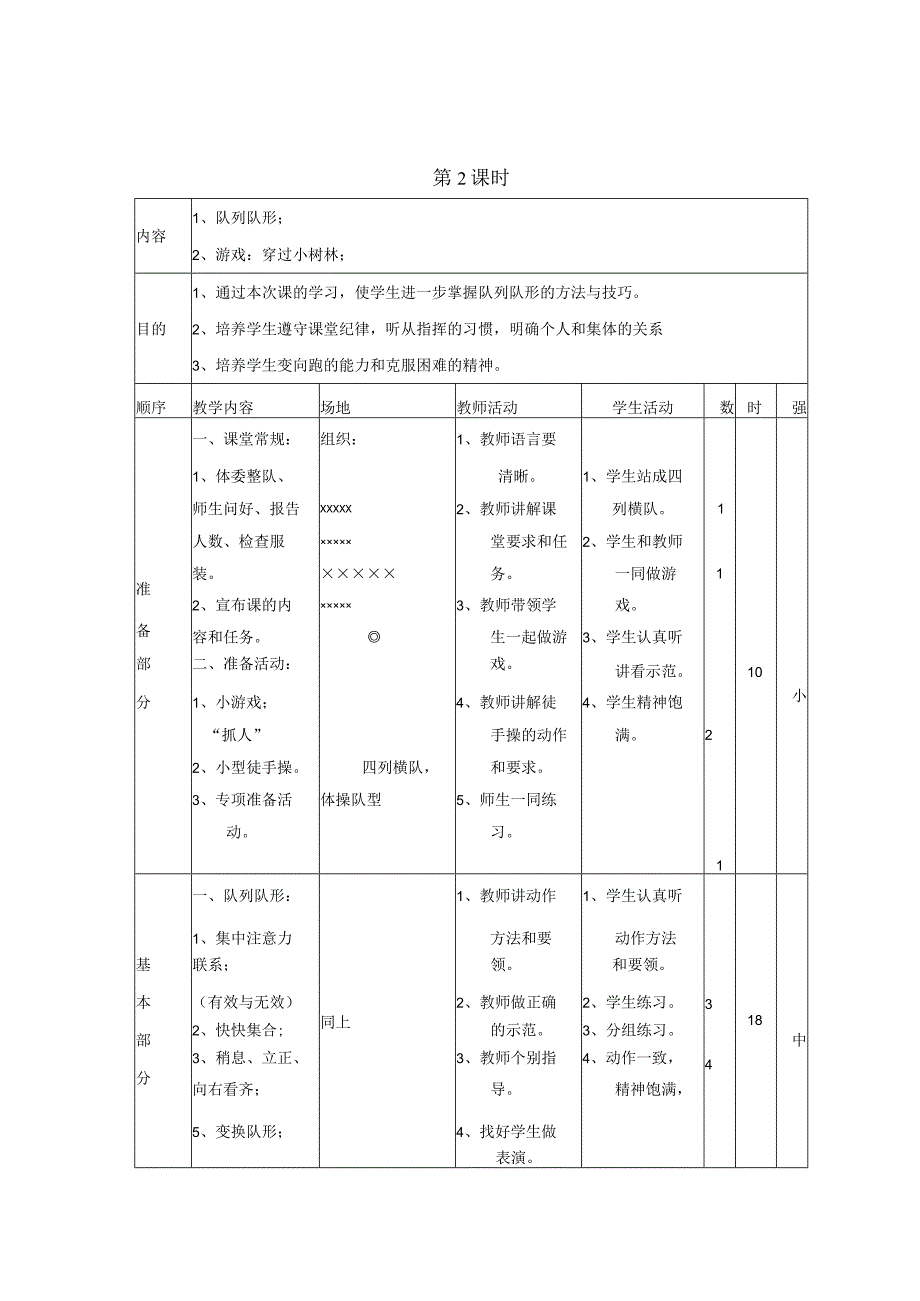 最新2019年小学五年级体育下册教案全册-教学设计.docx_第3页