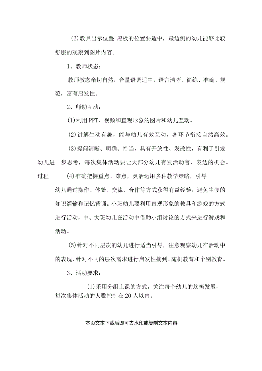 2024幼儿园幼儿教学活动教师作业指导书（最新版）.docx_第2页