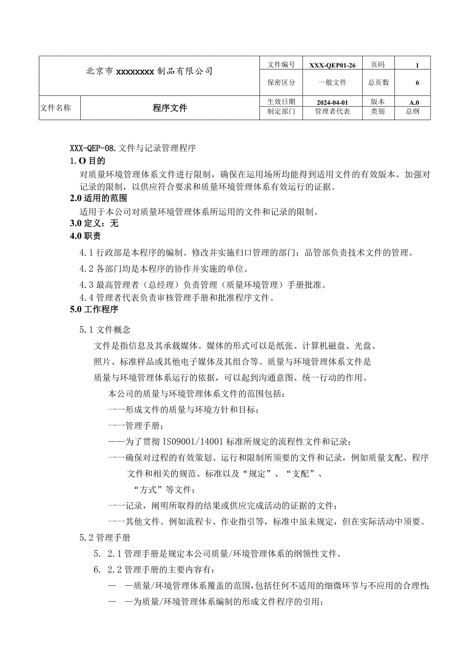 2024版质量管理体系文件与记录管理程序课件.docx_第1页