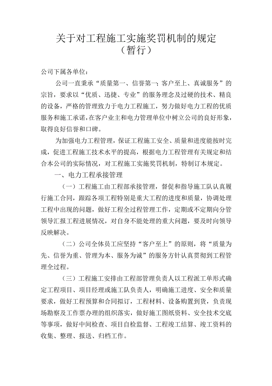 工程奖罚规定.docx_第1页