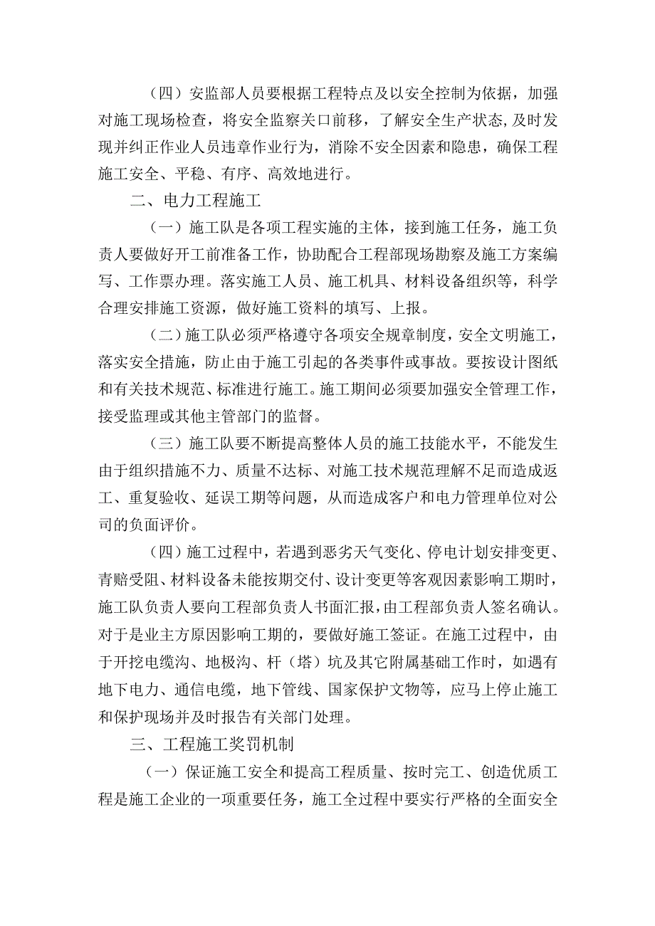 工程奖罚规定.docx_第2页