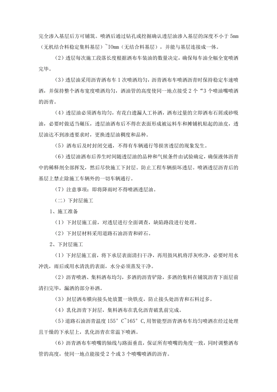 沥青混凝土路面施工方案.docx_第3页