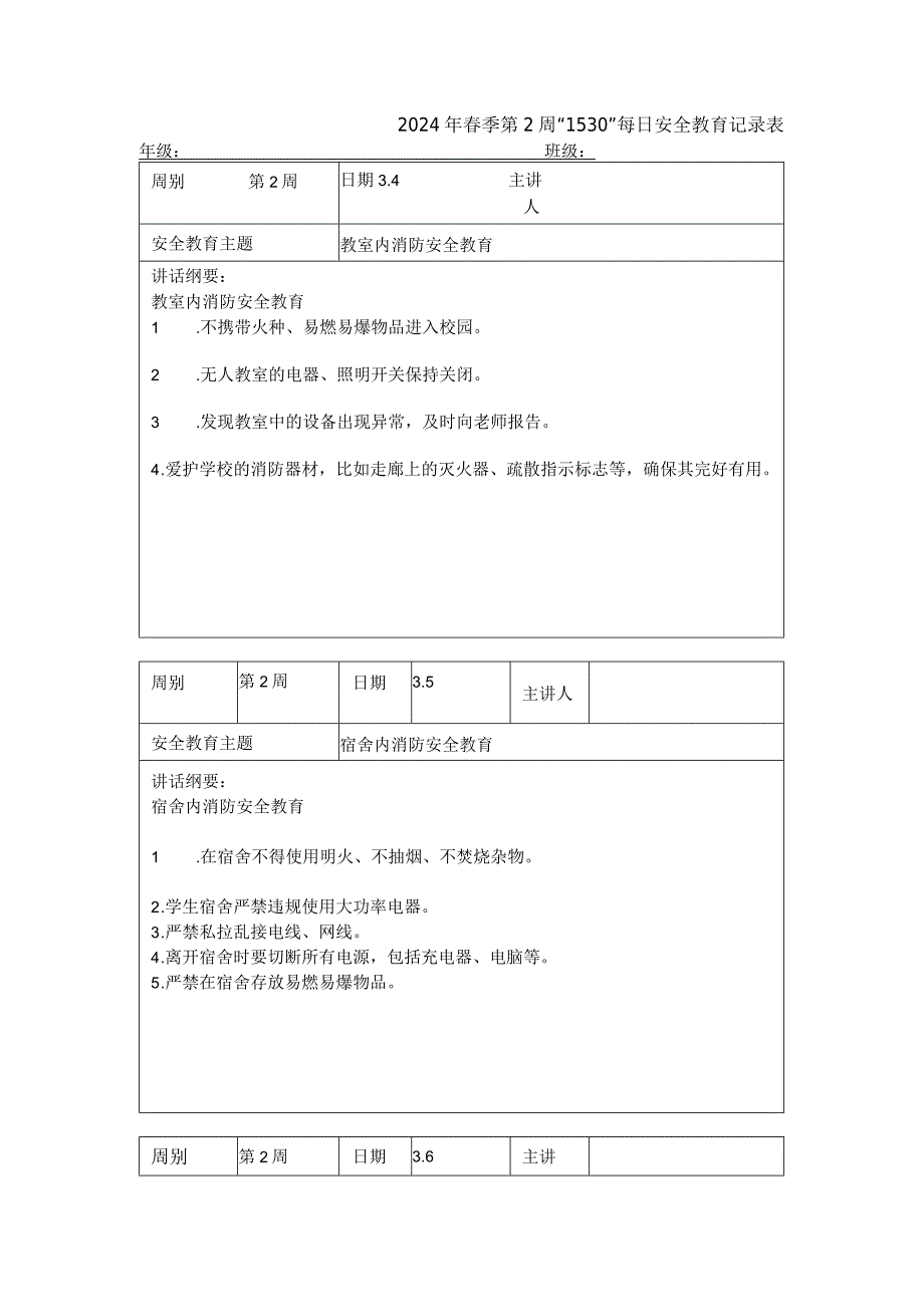 2024年春季第2周“1530”每日安全教育记录表.docx_第1页