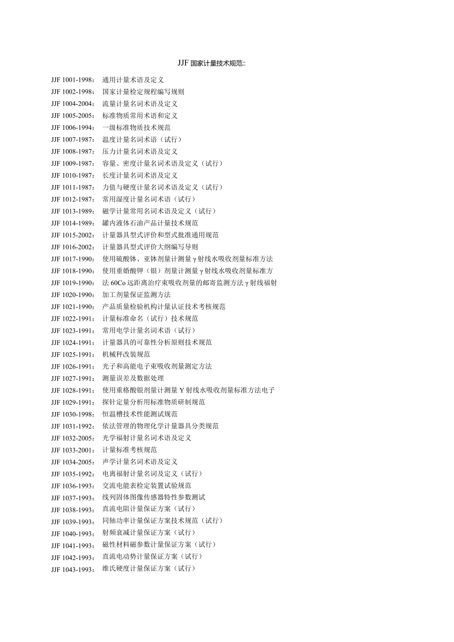 JJF国家计量技术规范.docx_第1页