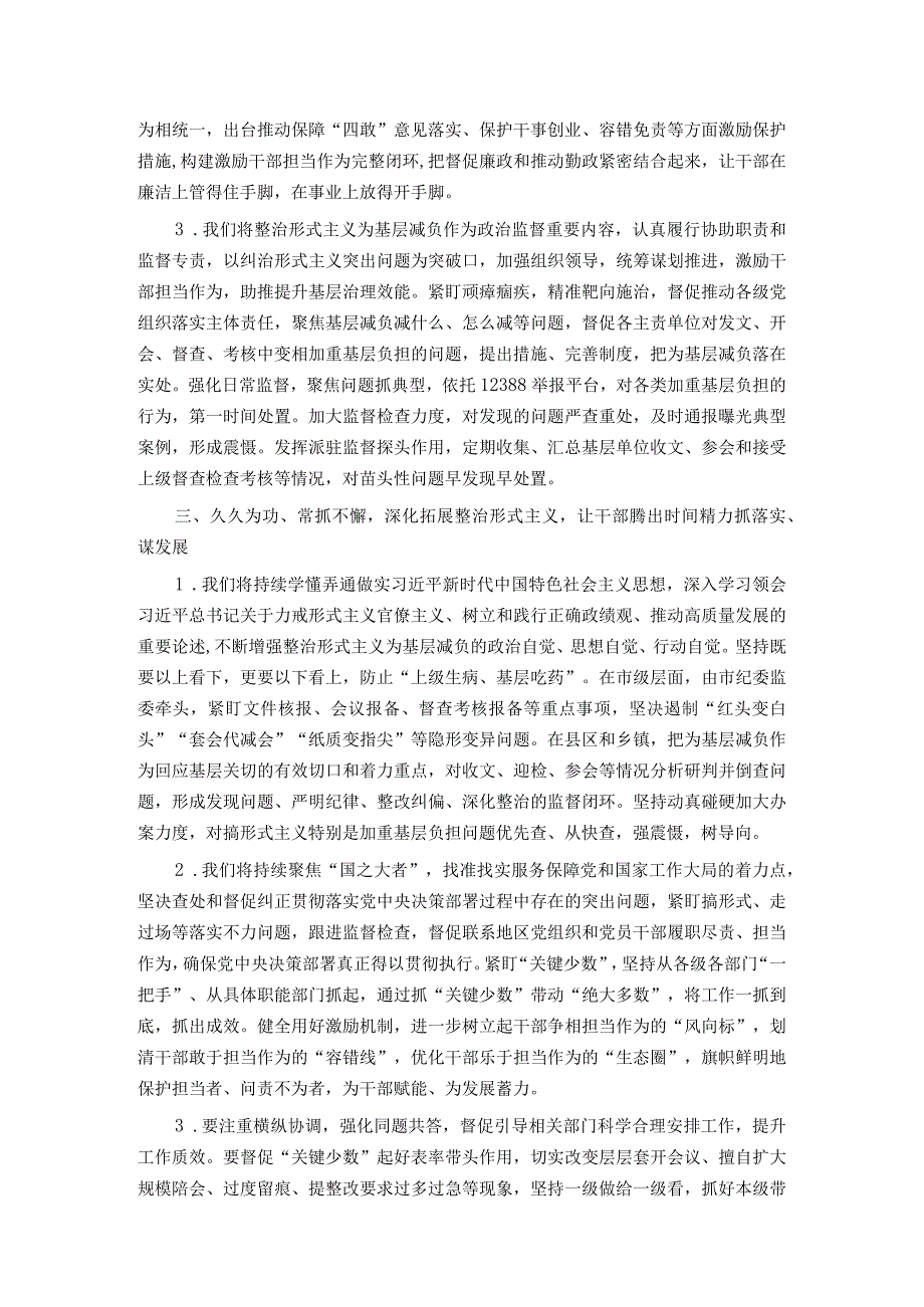 在持续深化整治加重基层负担问题工作专班上的讲话.docx_第3页