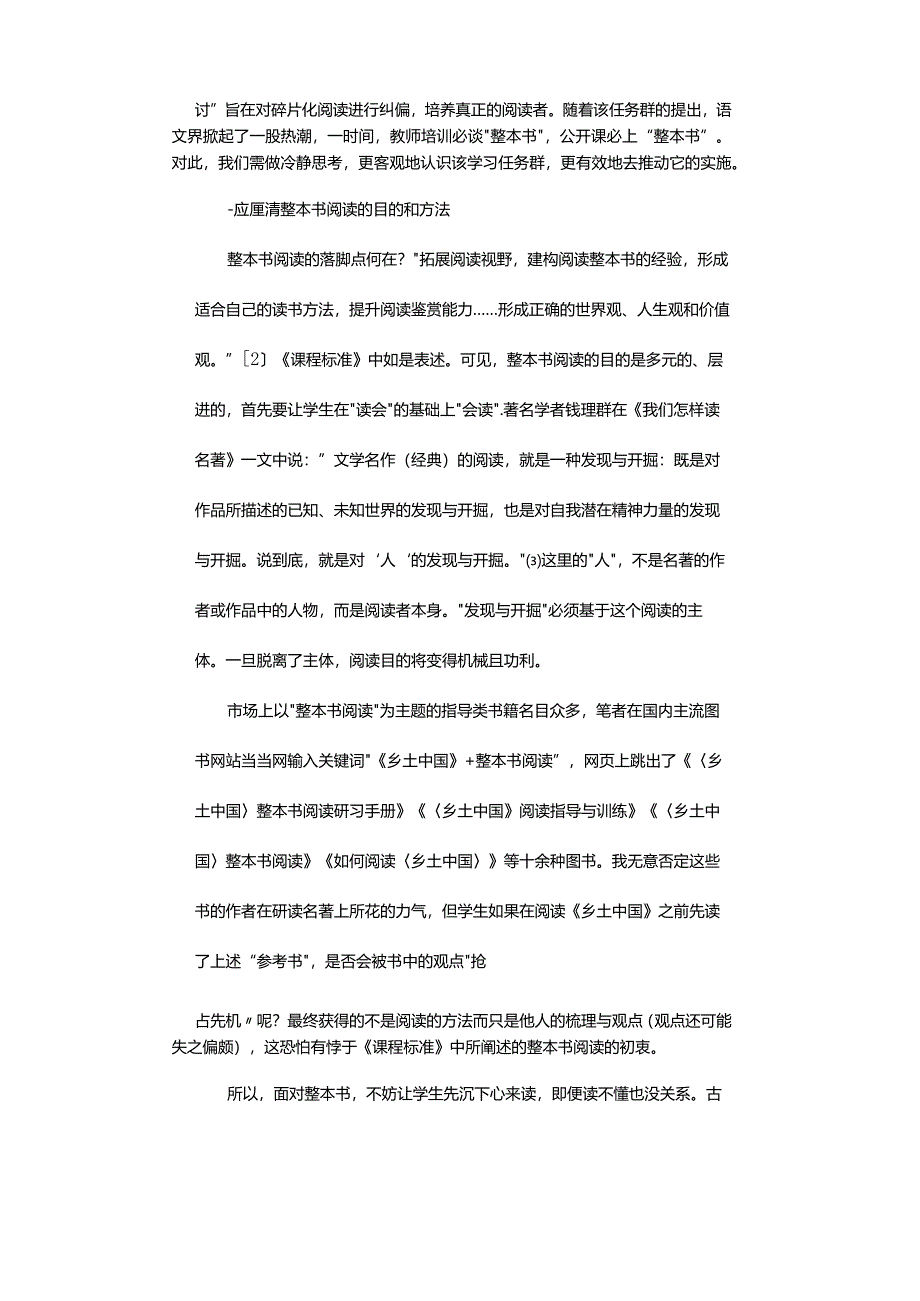 “整本书阅读与研讨”热潮中的冷思考.docx_第2页