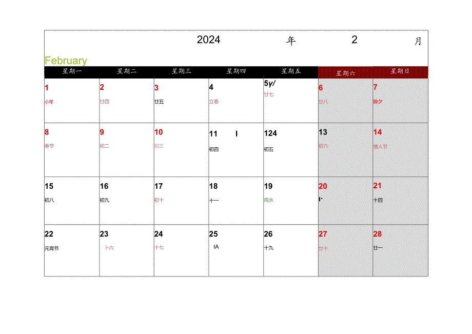 2024多功能二零一六年记事日历学生、教师、办公、商用多功能.docx_第2页