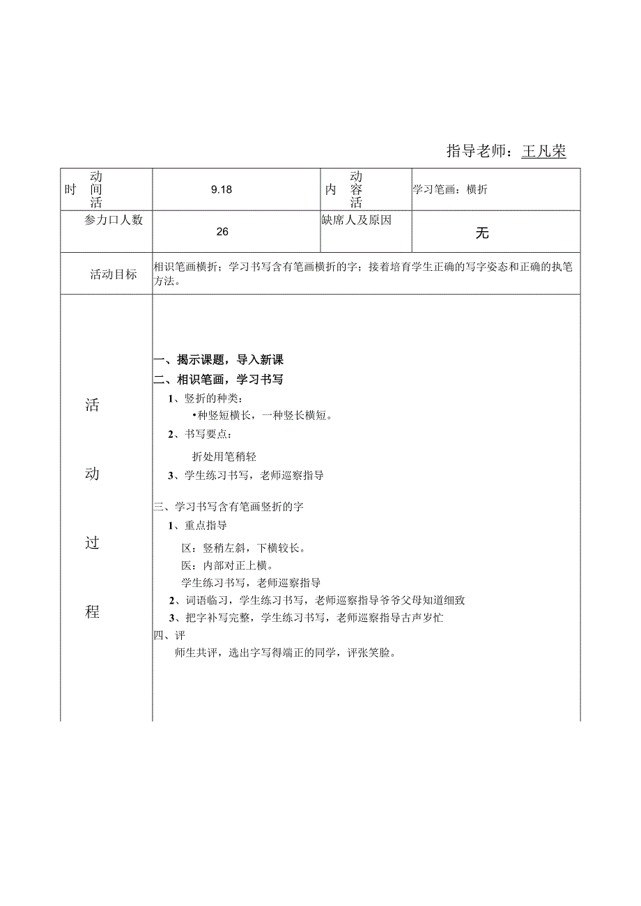 2024-2025一年级写字社团活动记录.docx_第3页