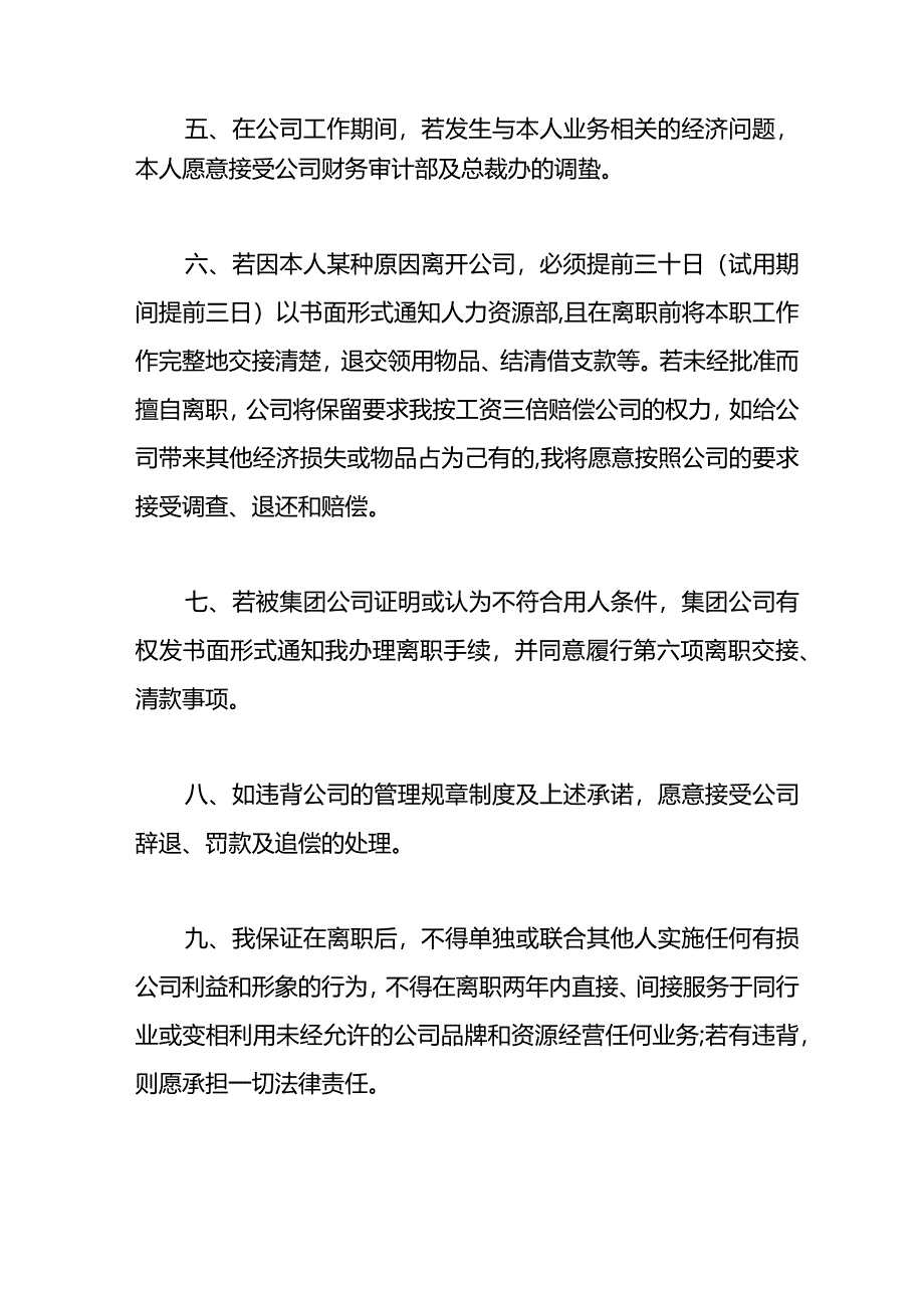 员工入职承诺书范文模板二.docx_第2页