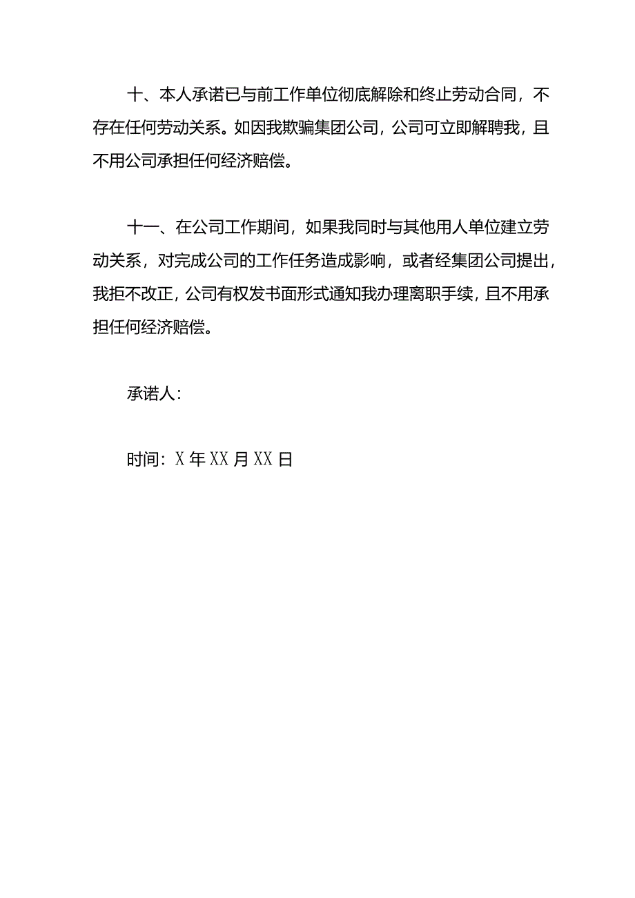 员工入职承诺书范文模板二.docx_第3页