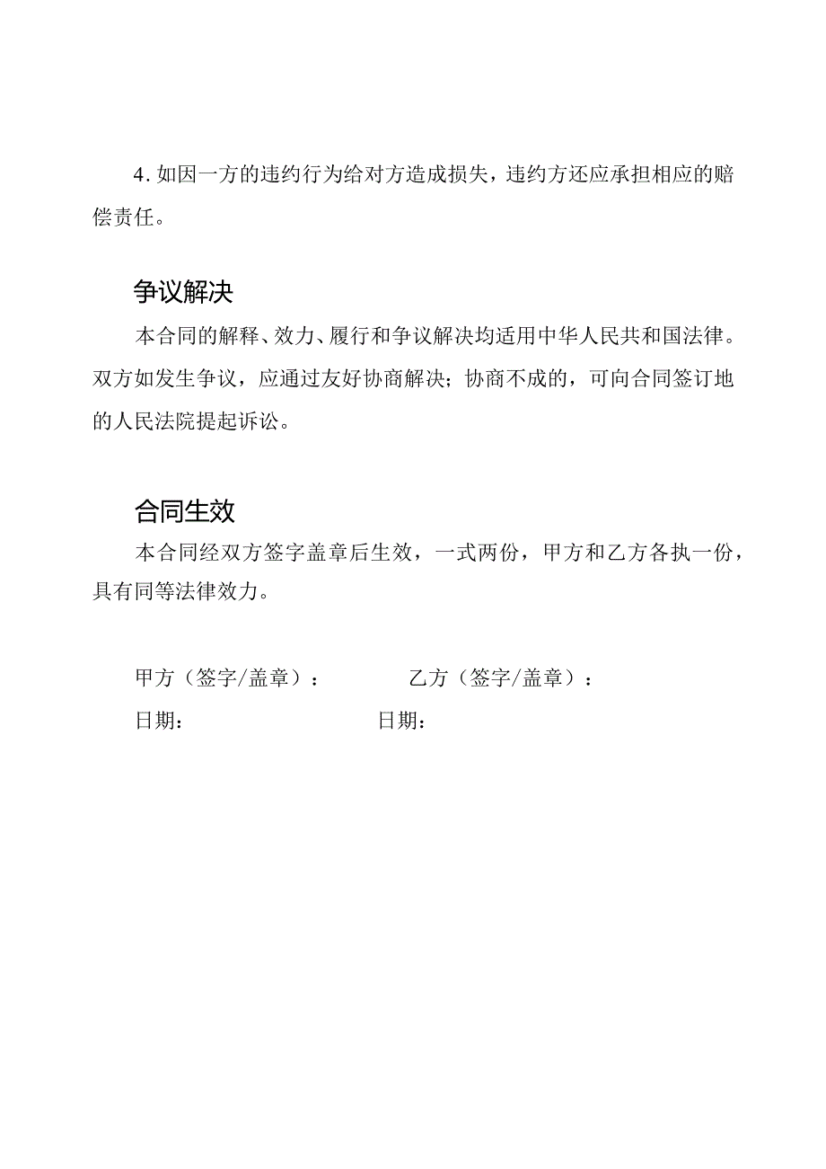 农业大棚建设合同书(全新版).docx_第3页