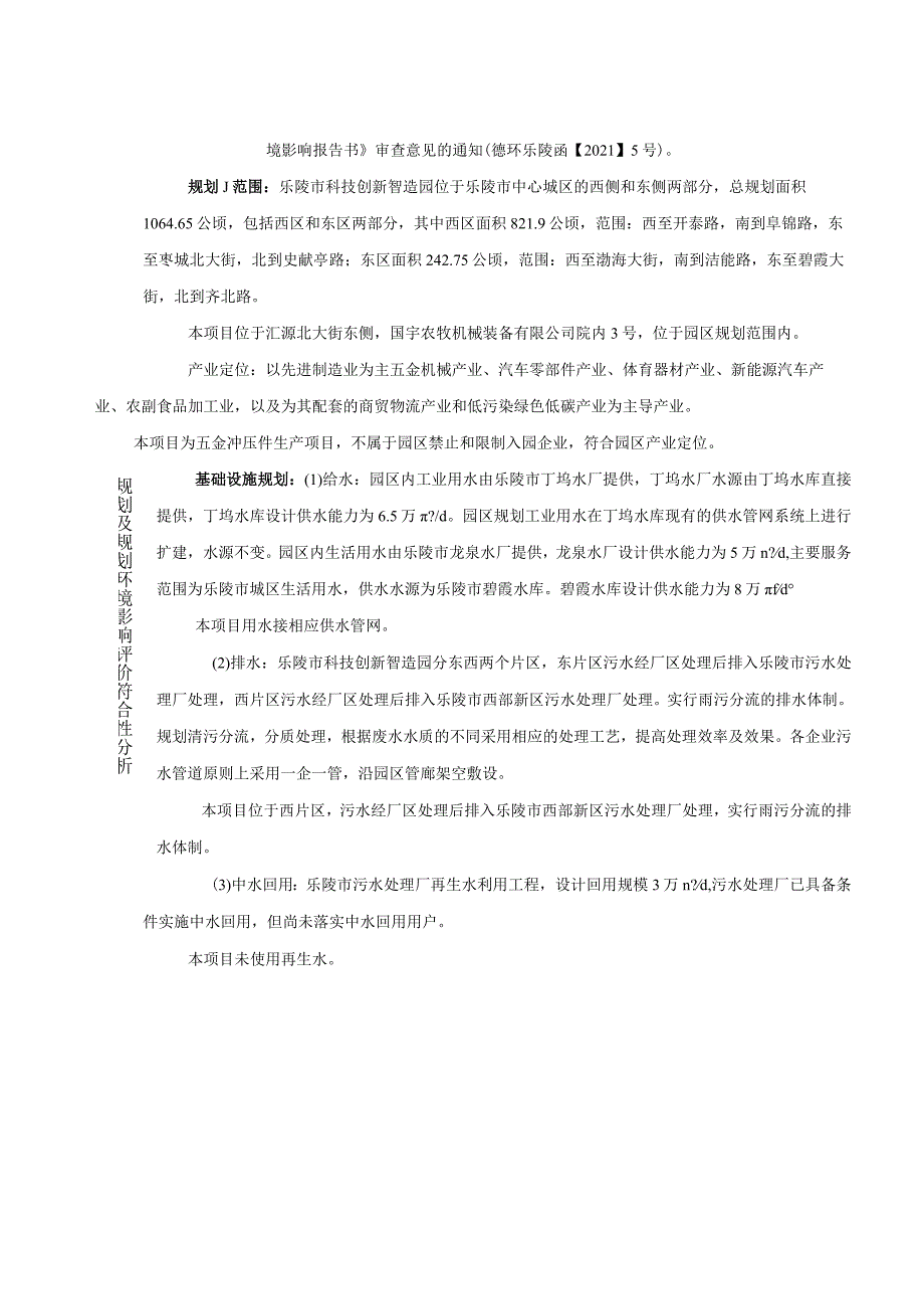 年产800万片五金冲压件项目环评报告表.docx_第2页