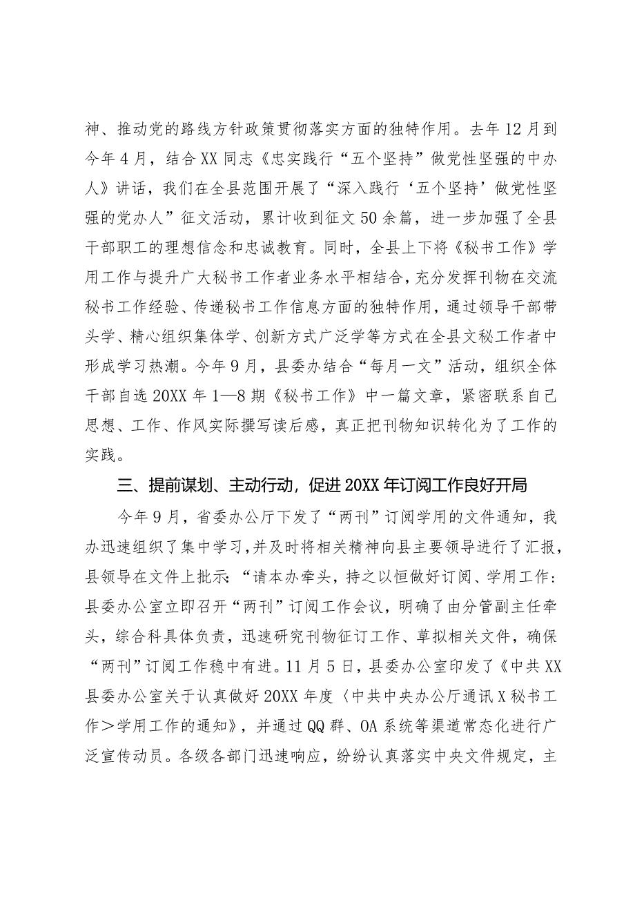 “两刊”订阅学用工作情况汇报.docx_第2页