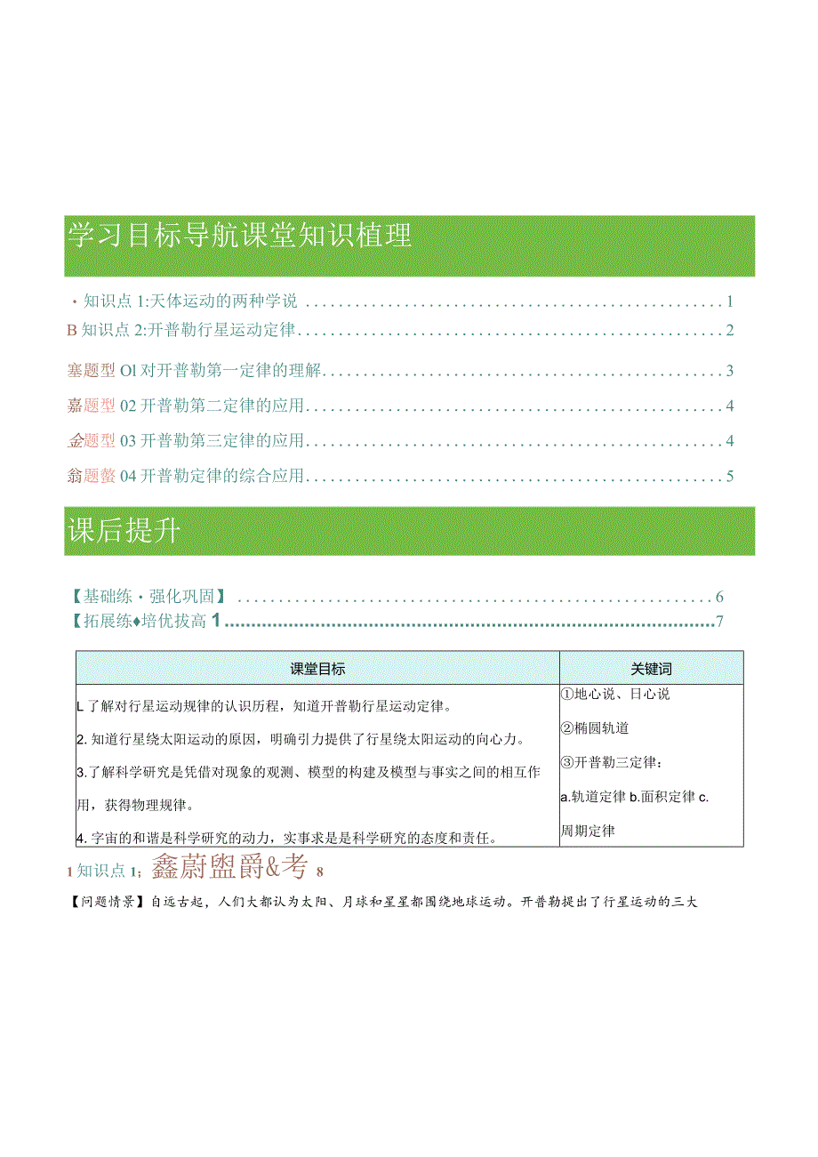 7.1行星的运动（讲义）原卷版.docx_第1页