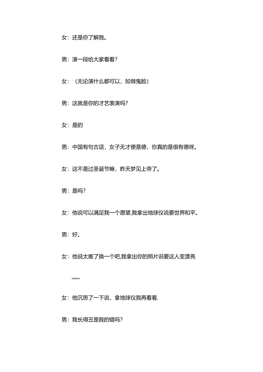 圣诞晚会主持人幽默台词.docx_第2页