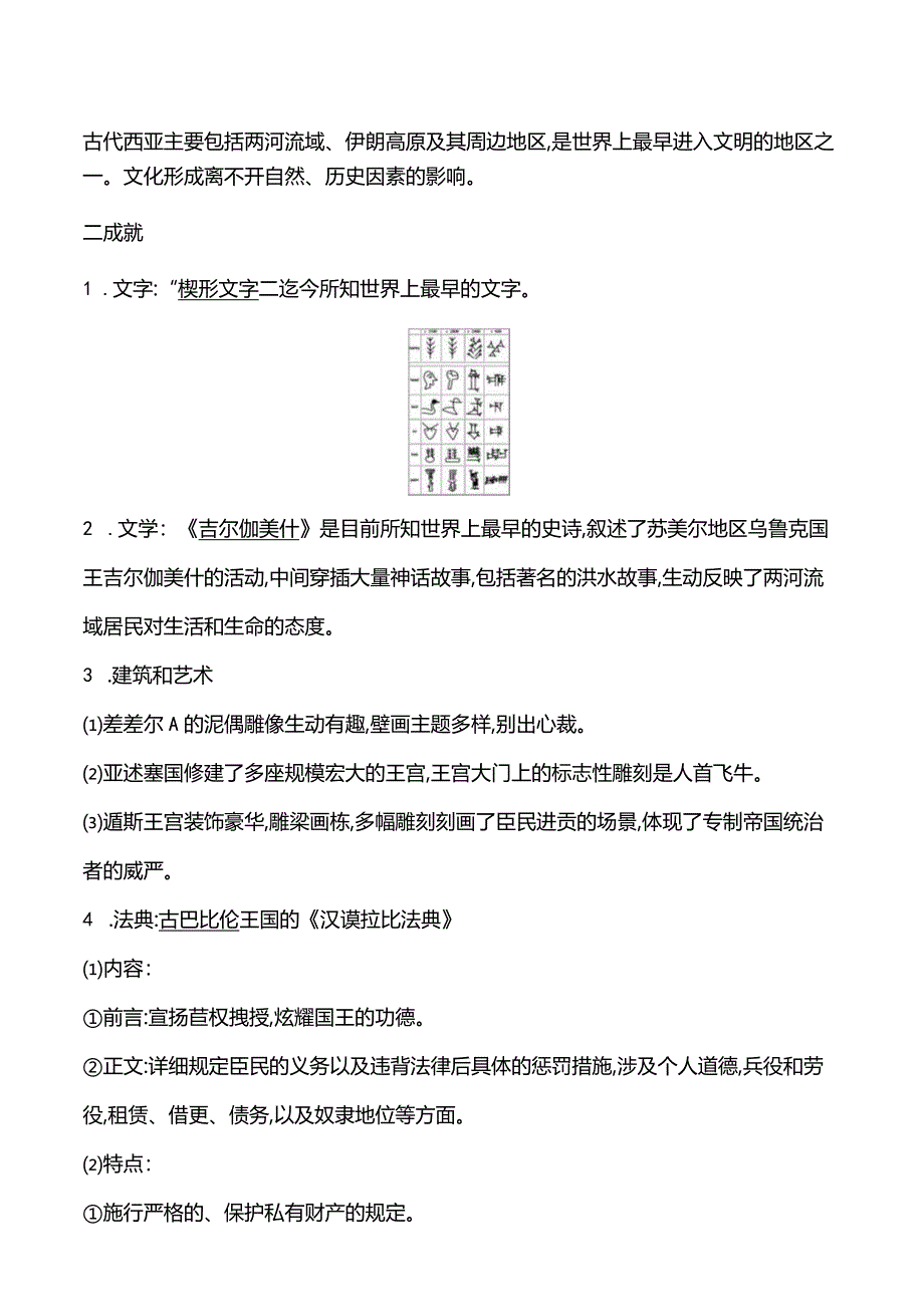 2023-2024学年部编版选择性必修3第二单元第3课古代西亚、非洲文化（学案）.docx_第3页