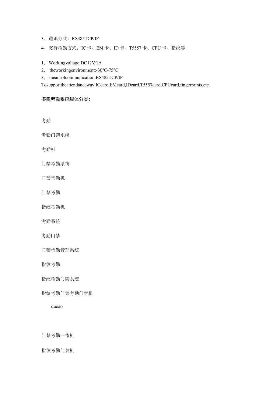 2024版智能考勤管理系统详细介绍.docx_第3页