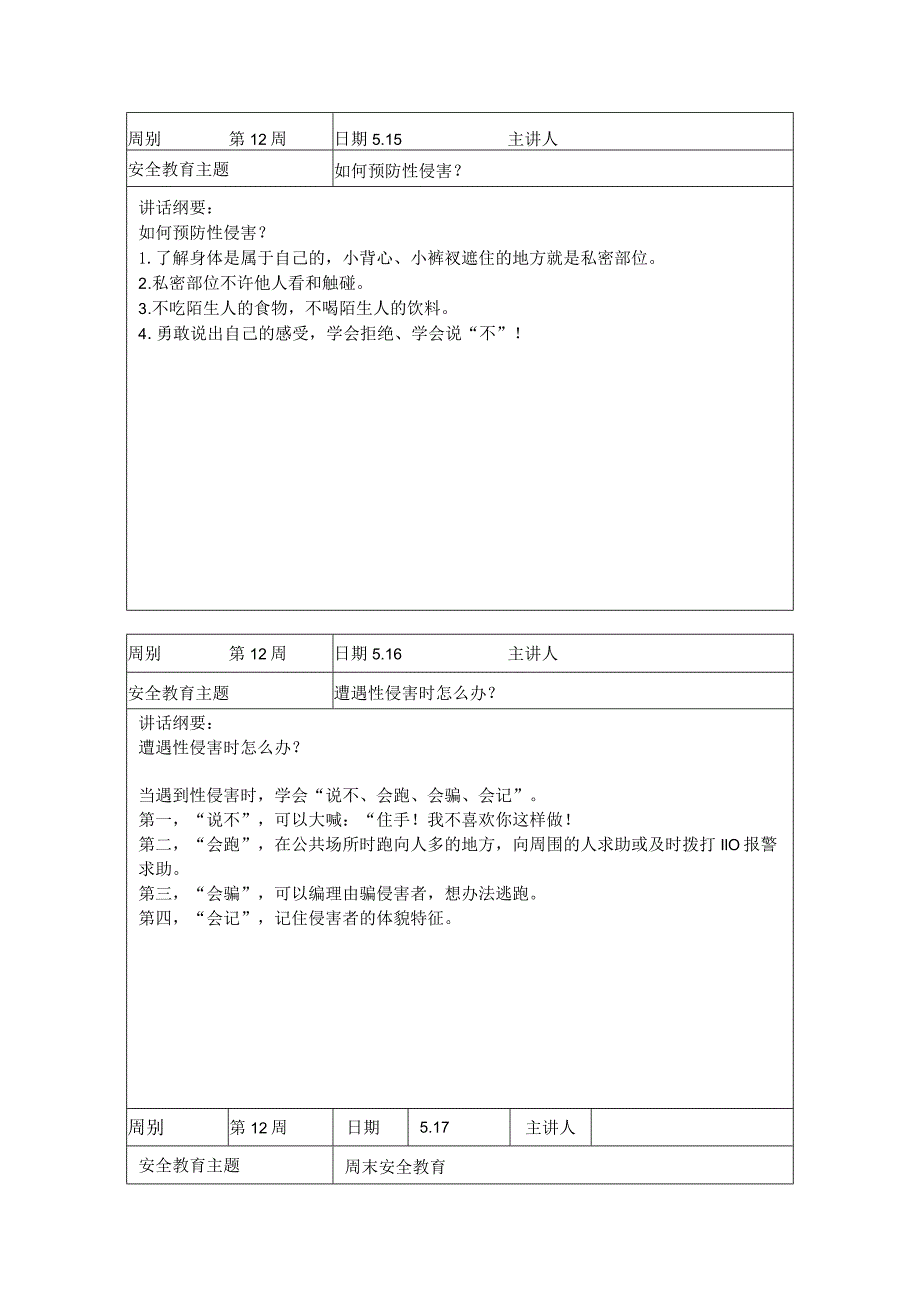 2024年春季第12周“1530”每日安全教育记录表.docx_第2页