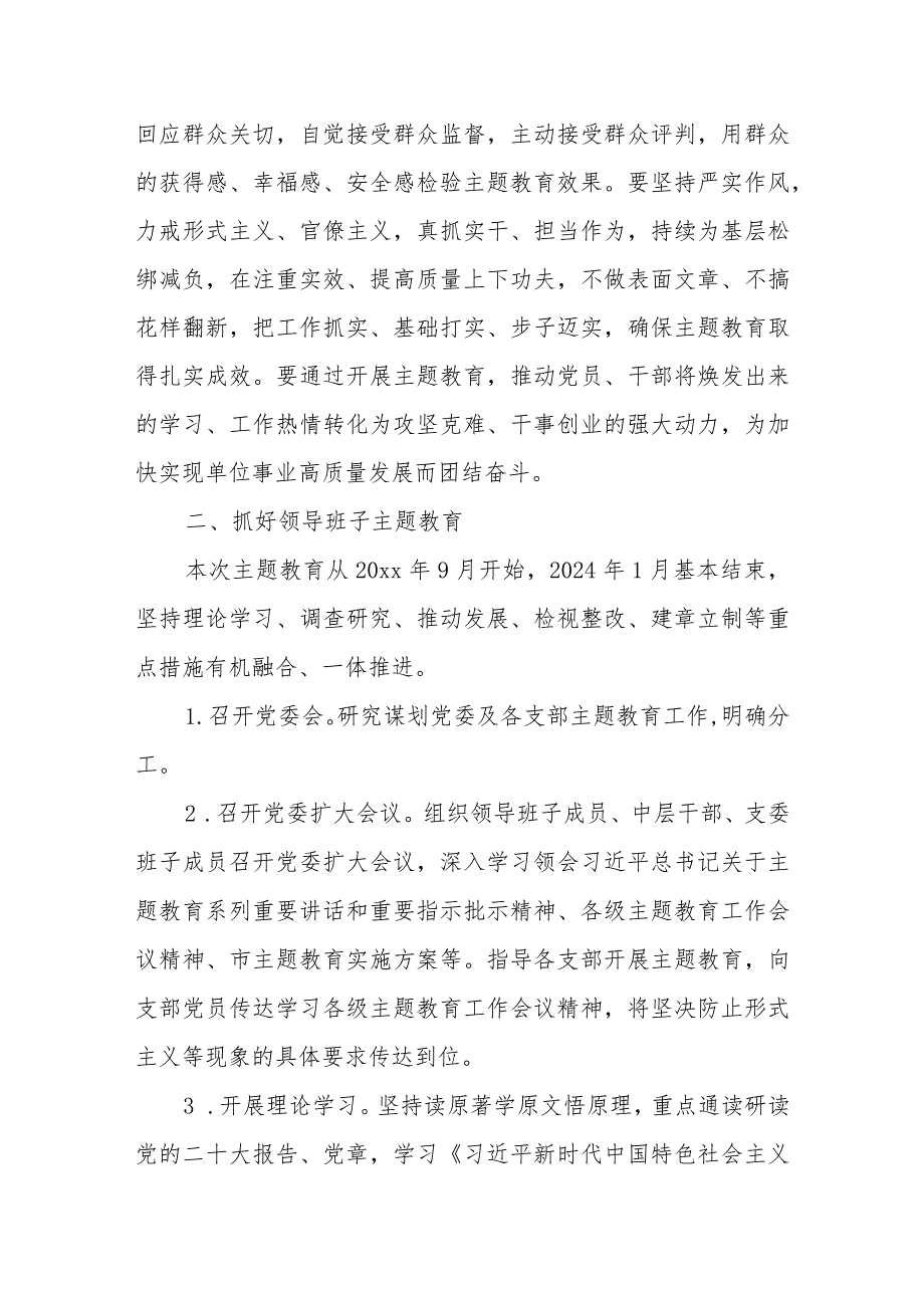 2024年度机关党委第二批主题教育重点工作任务清单.docx_第2页