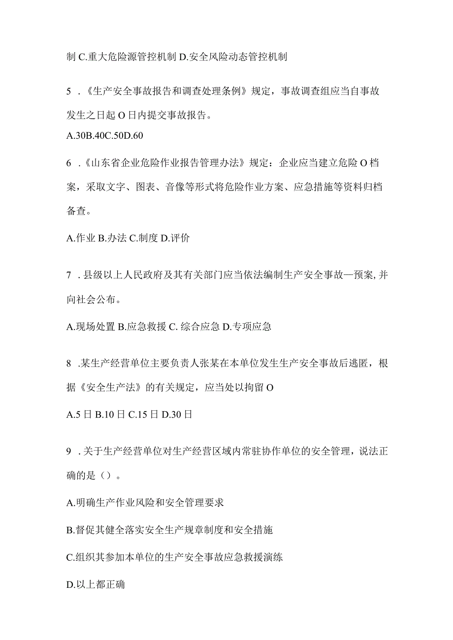 2024年度山东省企业开展“大学习、大培训、大考试”培训考前测试题（含答案）.docx_第2页