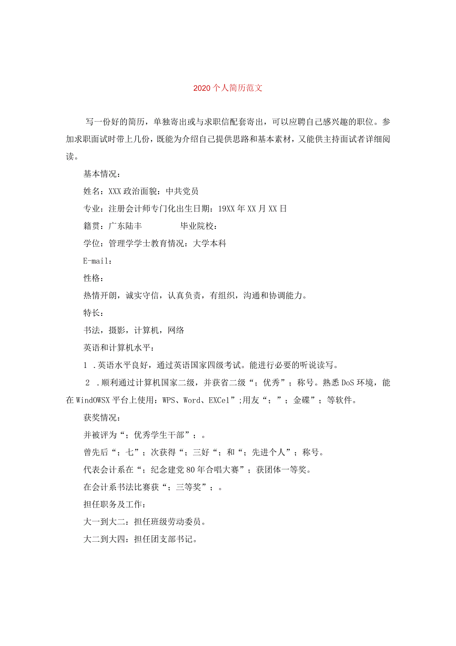 2020个人简历范文.docx_第1页