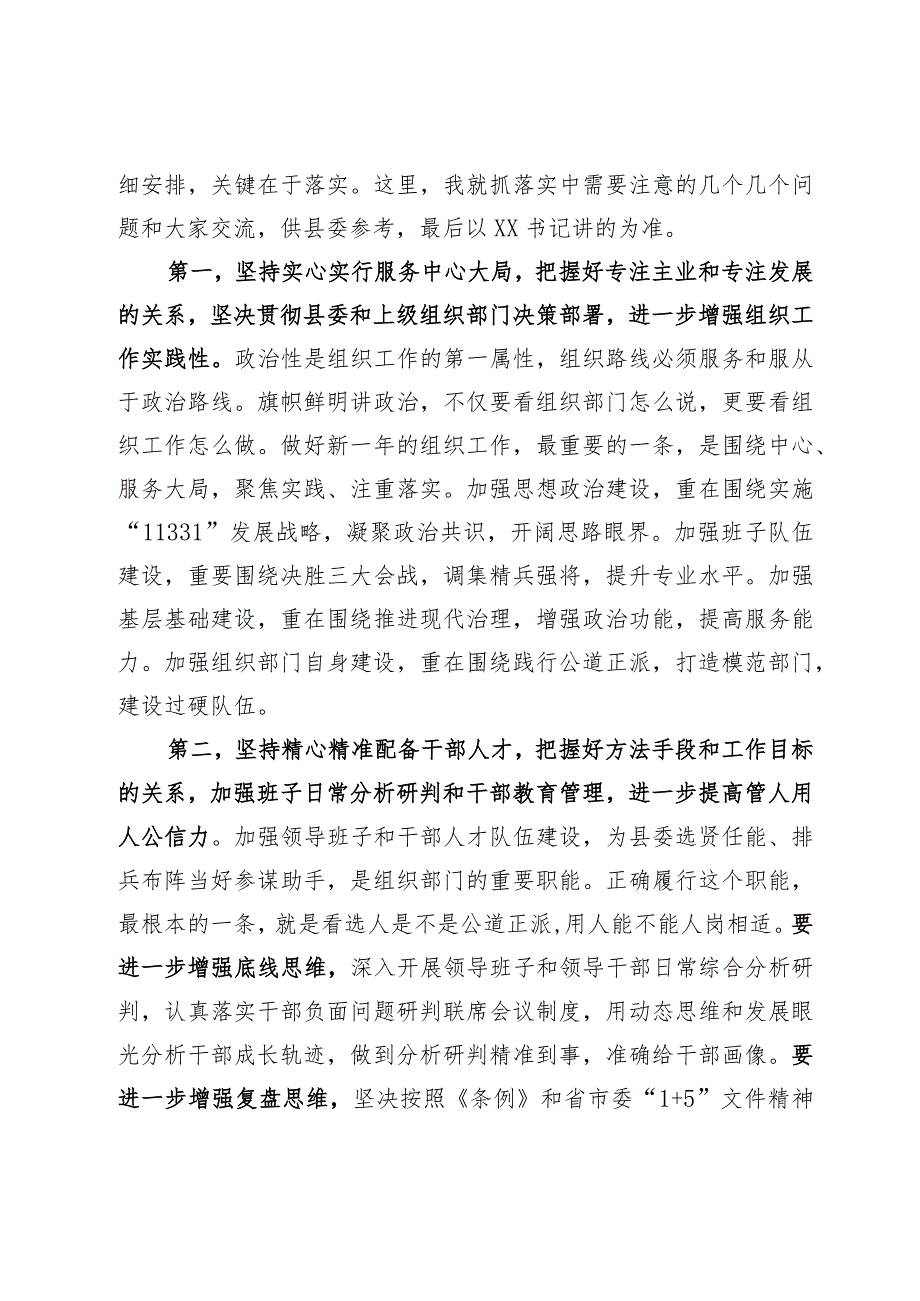 在党建工作会上的发言.docx_第2页