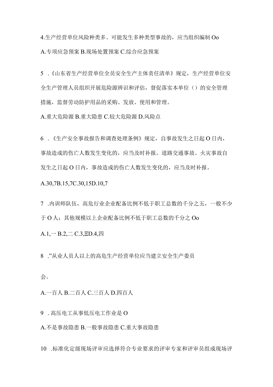 2024年山东全员消防安全“大学习、大培训、大考试”考前练习题及答案.docx_第2页