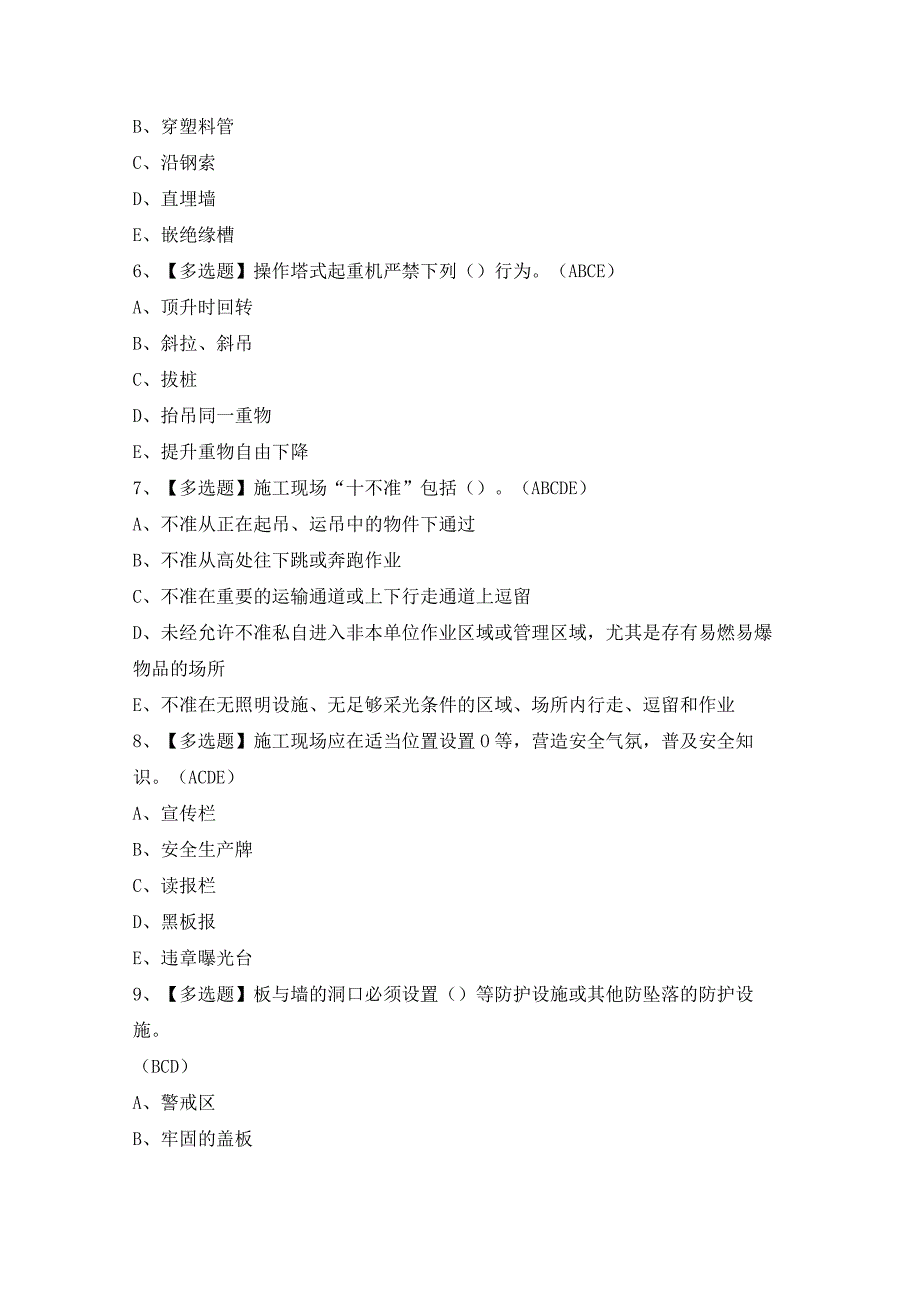 2024年【浙江省安全员-C证】模拟考试题及答案.docx_第2页